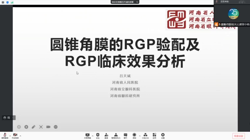 圆锥角膜的RGP验配及RGP临床效果分析 - 丁香园论坛
