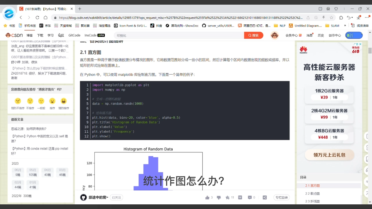 python统计作图